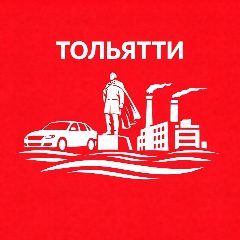 Канал Тольятти сейчас в мессенджере MAX — 4 966 подписчиков