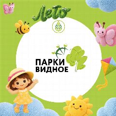 Канал Видные парки в мессенджере MAX — 328 подписчиков