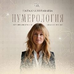 Канал Браслеты с Дзи. Обучение. Расчёты.Практики в мессенджере MAX — 1 438 подписчиков