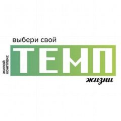 Канал ЖК ТЕМП ЖИЗНИ в мессенджере MAX — 108 подписчиков