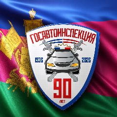 Канал Госавтоинспекция Кубани в мессенджере MAX — 1 458 подписчиков