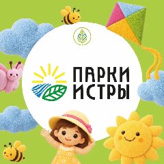Канал Парки Истры в мессенджере MAX — 842 подписчика