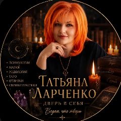 Канал ДВЕРЬ В СЕБЯ с Татьяной. в мессенджере MAX — 725 подписчиков