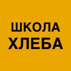 Канал Школа Хлеба Ольги Войновой. Печем на закваске в мессенджере MAX — 2 701 подписчик