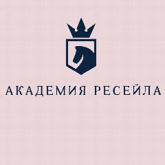 Канал АКАДЕМИЯ РЕСЕЙЛА: заработок на перепродажах в мессенджере MAX — 126 подписчиков