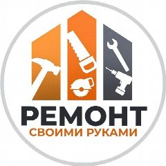 Канал Ремонт своими руками в мессенджере MAX — 92 574 подписчика