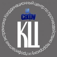 Канал Координационный центр по противодействию идеологии терроризма и профилактике экстремизма САФУ в мессенджере MAX — 50 подписчиков