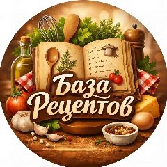 Канал База рецептов в мессенджере MAX — 19 180 подписчиков
