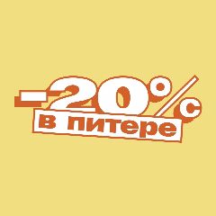 Канал В Питере -20! в мессенджере MAX — 4 178 подписчиков