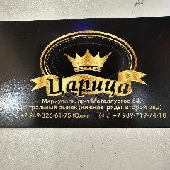 Канал Царица- центральный рынок Мариуполь , магазин  30 в мессенджере MAX — 595 подписчиков