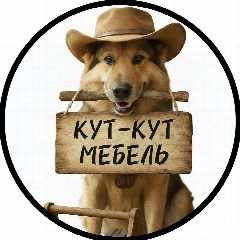 Канал КУТ-КУТ Мебель в мессенджере MAX — 422 подписчика