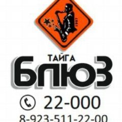 Канал Такси БЛЮЗ Тайга в мессенджере MAX — 59 подписчиков