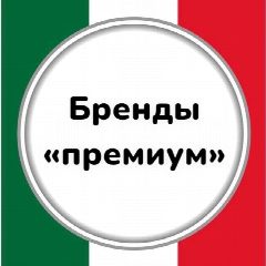 Канал БРЕНДЫ ПРЕМИУМ в мессенджере MAX — 453 подписчика