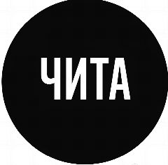 Канал Мой город — Чита в мессенджере MAX — 2 437 подписчиков