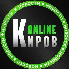 Канал Киров Онлайн 👁 в мессенджере MAX — 35 017 подписчиков
