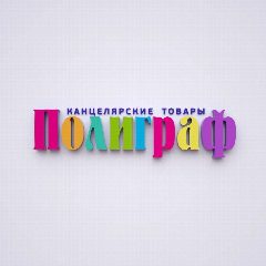 Канал "ПОЛИГРАФ" КАНЦТОВАРЫ ДЛЯ ВСЕХ /Рубцовск/Наши магазины : Комсомольская 117 , Ленина 38, отдел в трц "Радуга" в мессенджере MAX — 244 подписчика