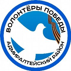 Канал Волонтёры Победы | Адмиралтейский район СПб в мессенджере MAX — 23 подписчика