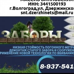 Канал Своя территория Заборы под ключ полный комплекс обработок участков и квартир в мессенджере MAX — 141 подписчик