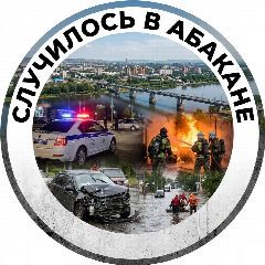 Канал Типичный Абакан в мессенджере MAX — 2 077 подписчиков