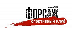 Канал ФОРСАЖ | ШСК ГБОУ Школа №1985 в мессенджере MAX — 14 подписчиков