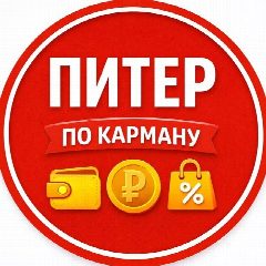 Канал Питер по карману | Куда сходить недорого | Афиша Санкт-Петербурга в мессенджере MAX — 4 018 подписчиков