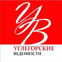 Канал Углегорские ведомости в мессенджере MAX — 876 подписчиков