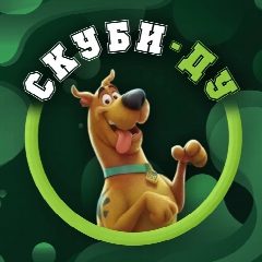 Канал Скуби-Ду | Собаки Юмор Животные в мессенджере MAX — 2 267 подписчиков
