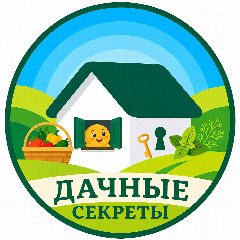 Канал ДАЧНЫЕ СЕКРЕТЫ | Дача, дачные лайфхаки в мессенджере MAX — 64 185 подписчиков
