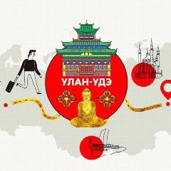 Канал Улан-Удэ 360° в мессенджере MAX — 23 847 подписчиков
