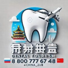 Канал 🇨🇳Чжо Юе & Чайна Дентал Тревел в мессенджере MAX — 22 198 подписчиков