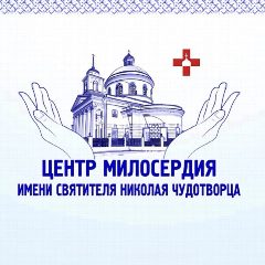 Канал Центр Милосердия собора святителя Николая (Серпухов) в мессенджере MAX — 64 подписчика