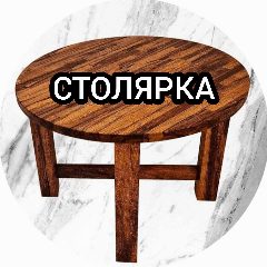 Канал Столярка видео в мессенджере MAX — 6 056 подписчиков