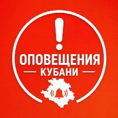 Канал Оповещения Кубани в мессенджере MAX — 1 873 подписчика
