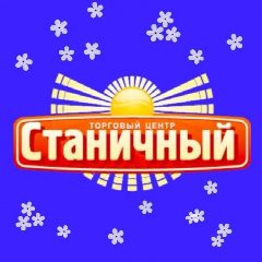 Канал ТЦ «Станичный» тм в мессенджере MAX — 326 подписчиков
