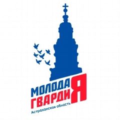 Канал Молодая Гвардия | Астраханская Область в мессенджере MAX — 836 подписчиков