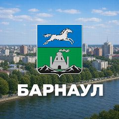 Канал Барнаул сейчас в мессенджере MAX — 956 подписчиков