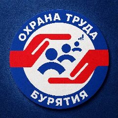Канал Охрана труда в Бурятии в мессенджере MAX — 610 подписчиков