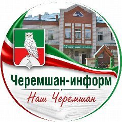 Канал Наш Черемшан в мессенджере MAX — 600 подписчиков