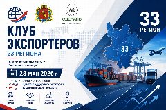 Канал Центр поддержки экспорта Владимирской области в мессенджере MAX — 61 подписчик