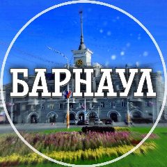 Канал Голос Барнаула в мессенджере MAX — 3 638 подписчиков
