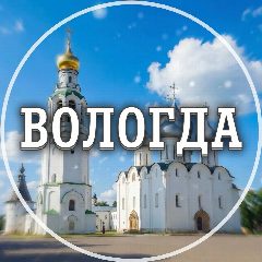 Канал Голос Вологды в мессенджере MAX — 2 338 подписчиков