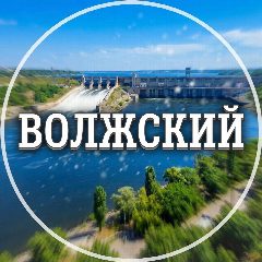 Канал Голос Волжского в мессенджере MAX — 2 313 подписчиков