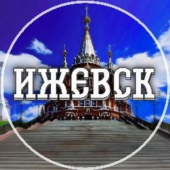 Канал Голос Ижевска в мессенджере MAX — 3 375 подписчиков