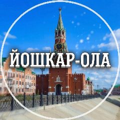 Канал Голос Йошкар-Олы в мессенджере MAX — 1 894 подписчика