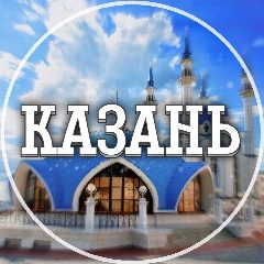 Канал Голос Казани в мессенджере MAX — 2 721 подписчик