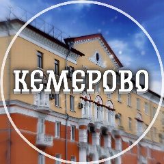 Канал Голос Кемерово в мессенджере MAX — 2 724 подписчика