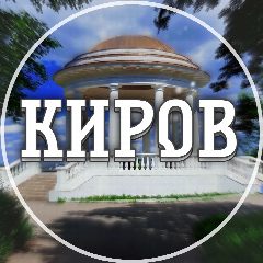 Канал Голос Кирова в мессенджере MAX — 2 045 подписчиков