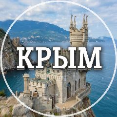Канал Голос Крыма в мессенджере MAX — 10 808 подписчиков