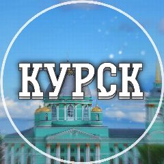 Канал Голос Курска в мессенджере MAX — 3 071 подписчик