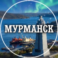 Канал Голос Мурманска в мессенджере MAX — 2 285 подписчиков